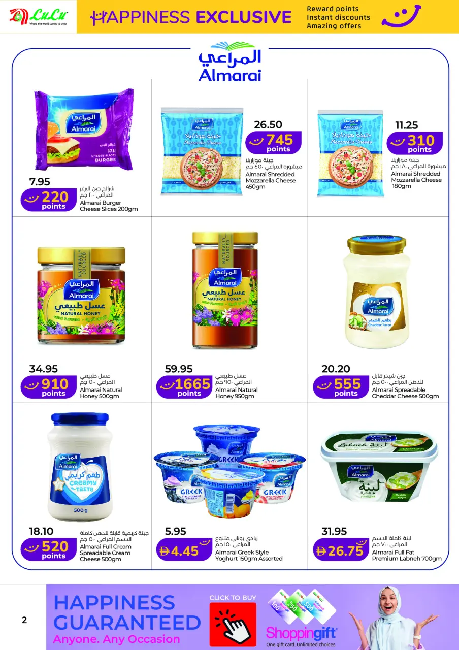 Offres Lulu Abu Dhabi, Al Ain de 16 à 31 juillet 2026 Offres de Bonheur Exclusives - Lulu - Émirats arabes unis - 16 juillet 2026 – 31 juillet 2026 - Page 2
