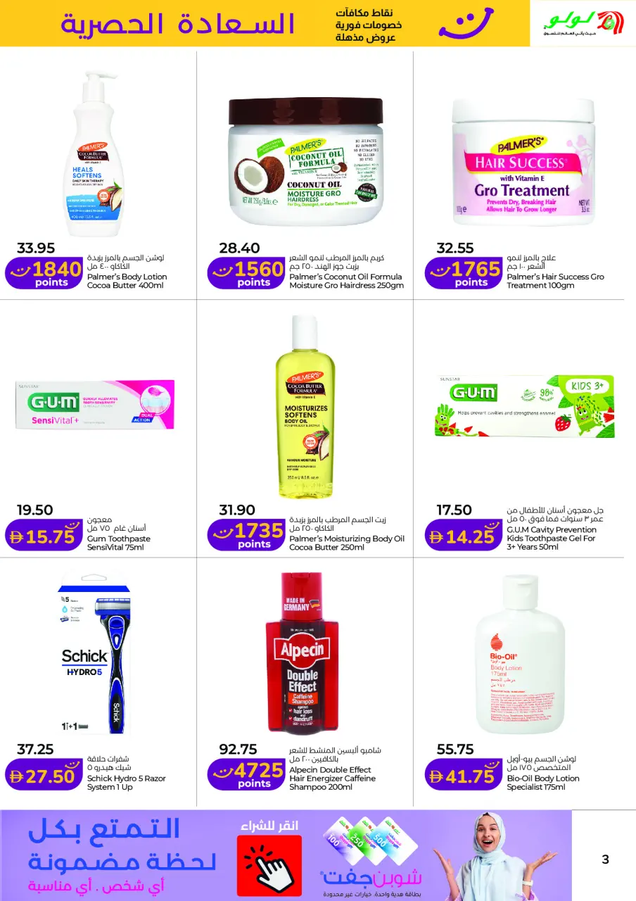 Offres Lulu Abu Dhabi, Al Ain de 16 à 31 juillet 2026 Offres de Bonheur Exclusives - Lulu - Émirats arabes unis - 16 juillet 2026 – 31 juillet 2026 - Page 3