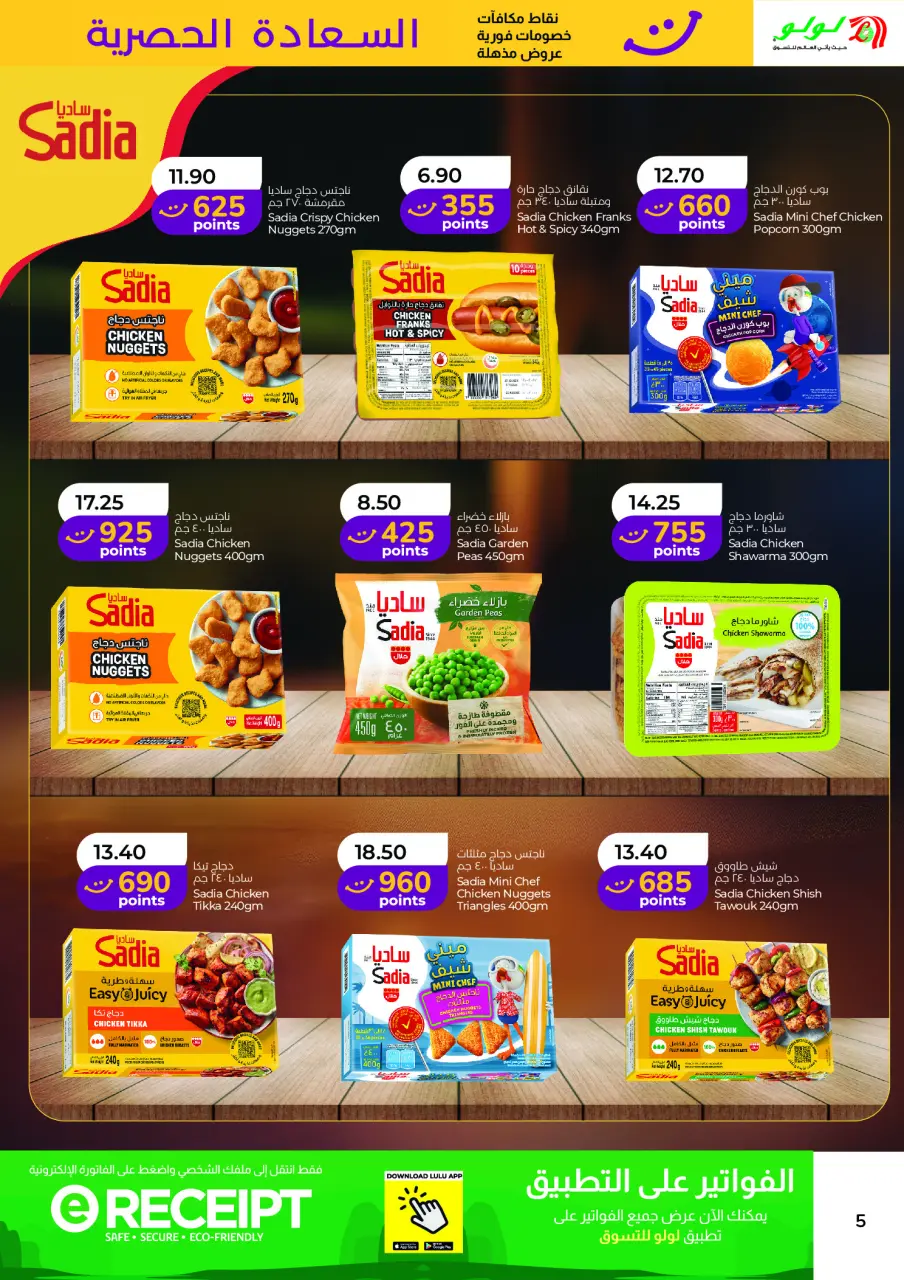 Offres Lulu Abu Dhabi, Al Ain de 16 à 31 juillet 2026 Offres de Bonheur Exclusives - Lulu - Émirats arabes unis - 16 juillet 2026 – 31 juillet 2026 - Page 5