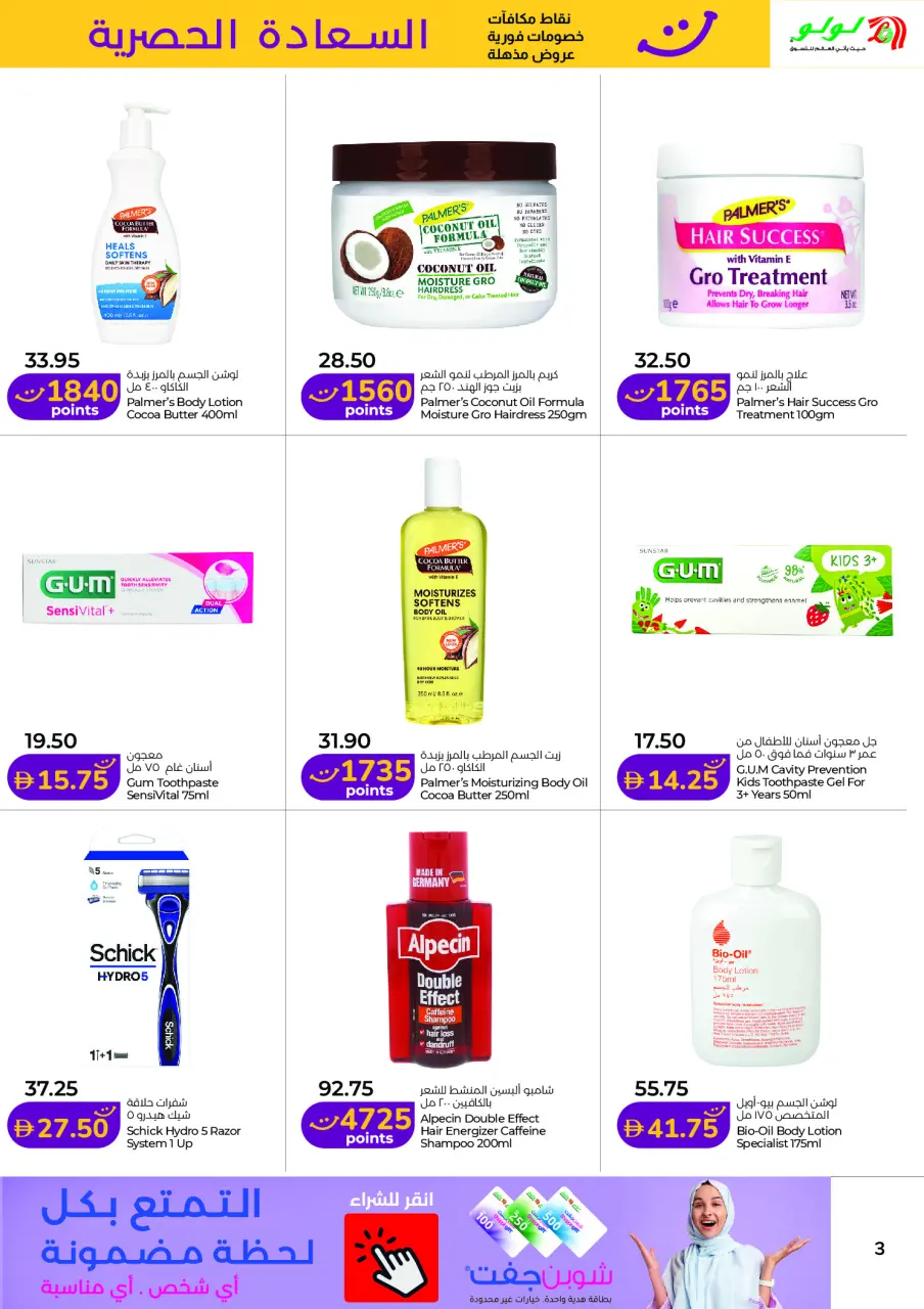 Offres Lulu Dubai, Sharjah, Ajman, Umm Al Quwain, Ras Al Khaimah, Fujairah, Dba de 16 à 31 juillet 2026 Offres de Bonheur Exclusives - Lulu - Émirats arabes unis - 16 juillet 2026 – 31 juillet 2026 - Page 3