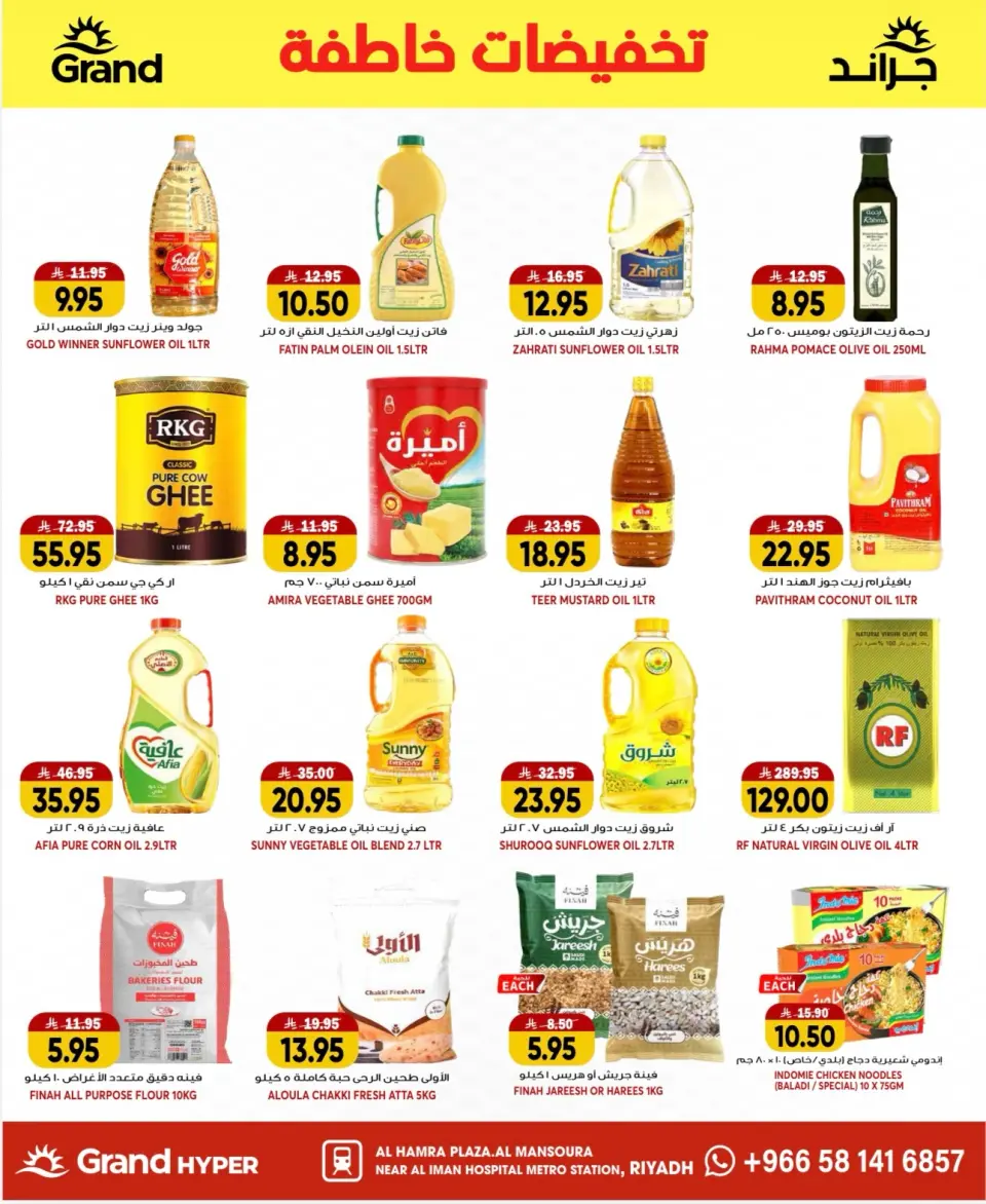 Ofertas de Grand hipermercado Arabia Saudita de 3 a 5 Safar 1448 AH (19 – 21 julio 2026) venta flash - Página 7