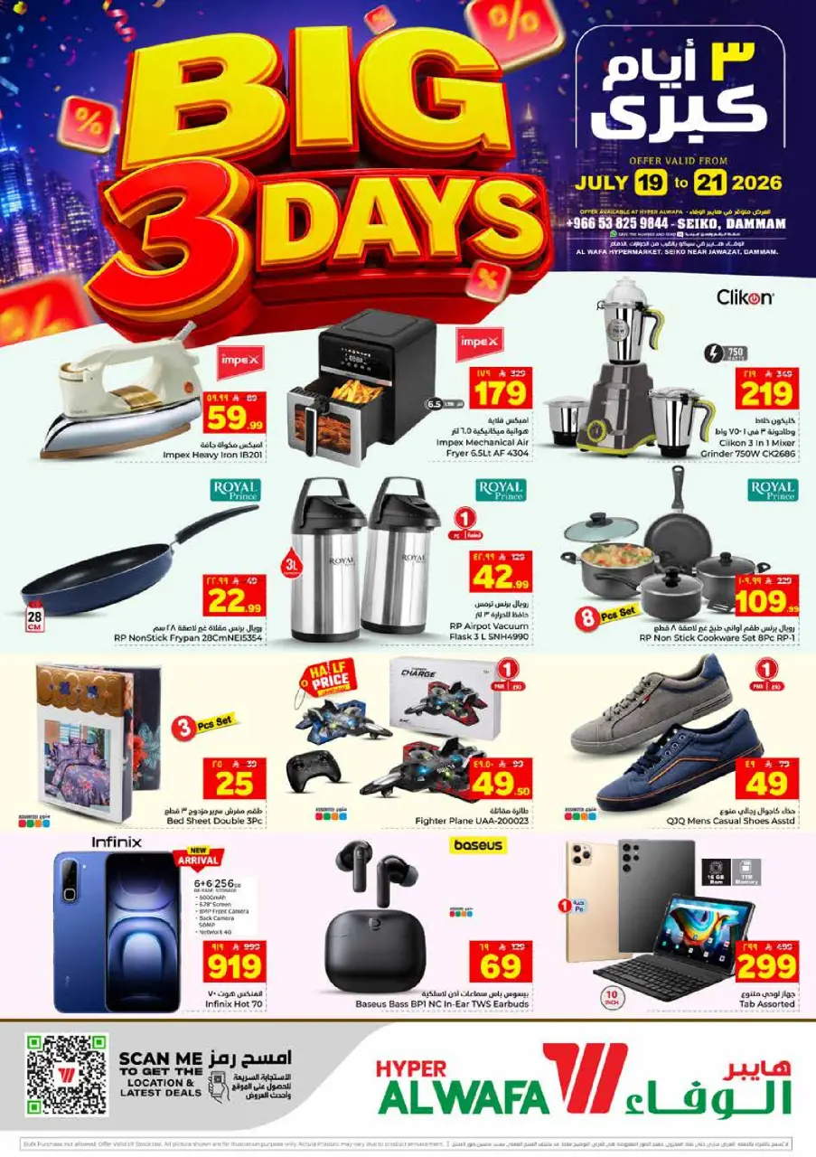 Ofertas de Hipermercado Al Wafa Seiko de 3 a 5 Safar 1448 AH (19 – 21 julio 2026) Ofertas de los mejores días - Página 2
