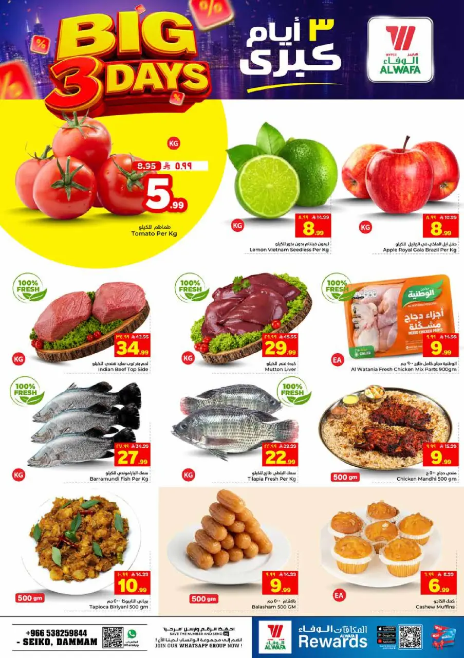 Ofertas de Hipermercado Al Wafa Seiko de 3 a 5 Safar 1448 AH (19 – 21 julio 2026) Ofertas de los mejores días - Página 3