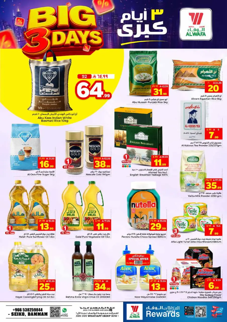 Ofertas de Hipermercado Al Wafa Seiko de 3 a 5 Safar 1448 AH (19 – 21 julio 2026) Ofertas de los mejores días - Página 4
