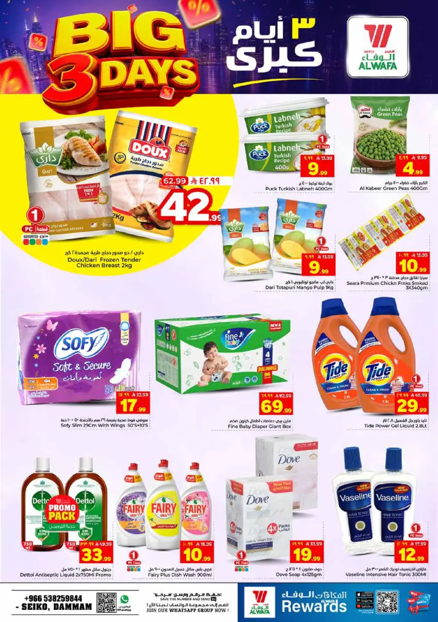 Ofertas de Hipermercado Al Wafa Seiko de 3 a 5 Safar 1448 AH (19 – 21 julio 2026) Ofertas de los mejores días - Página 5