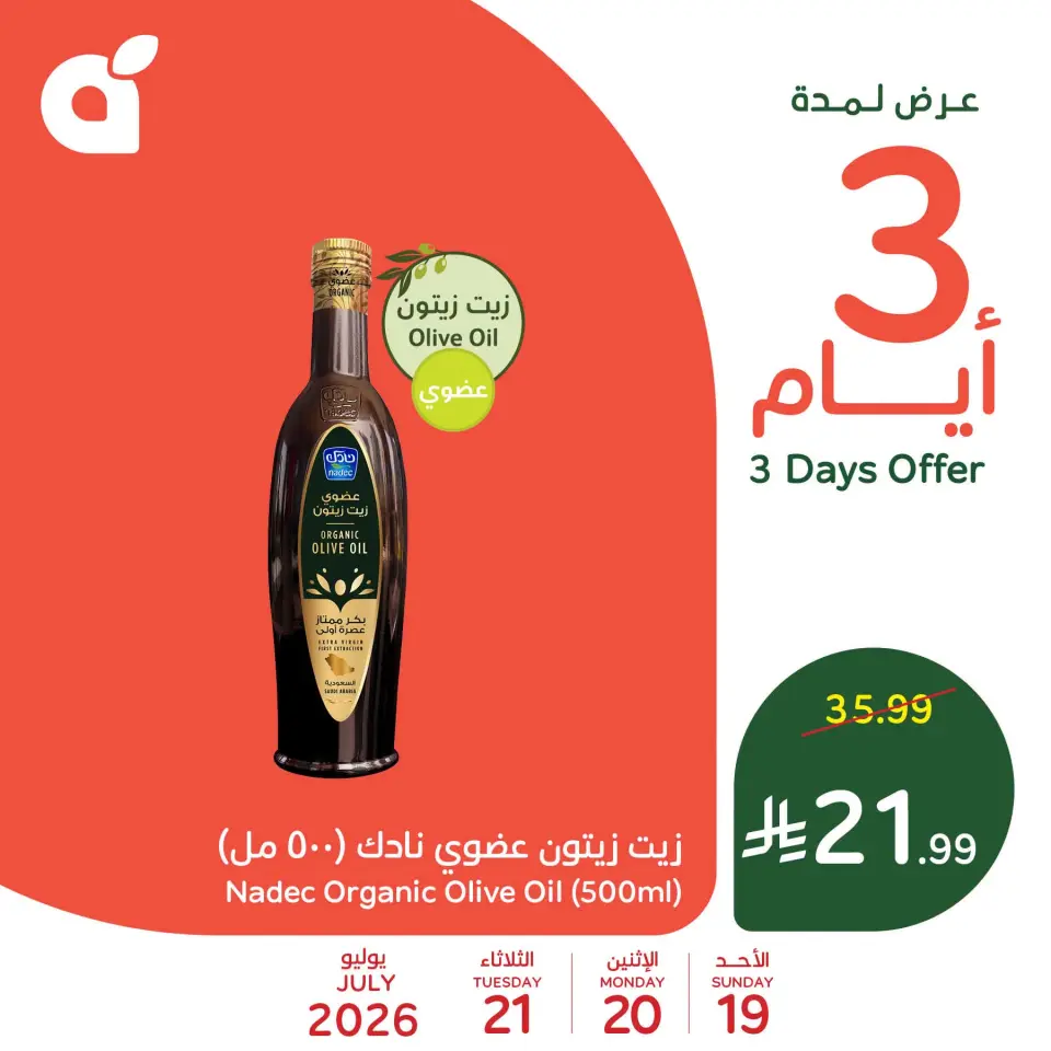 عروض بنده السعودية من ٣ حتى ٥ صفر ١٤٤٨ هـ (١٩ إلى ٢١ يوليو ٢٠٢٦) عروض منتصف الأسبوع - بنده - السعودية - 19 يوليو 2026 – 21 يوليو 2026 - صفحة 1