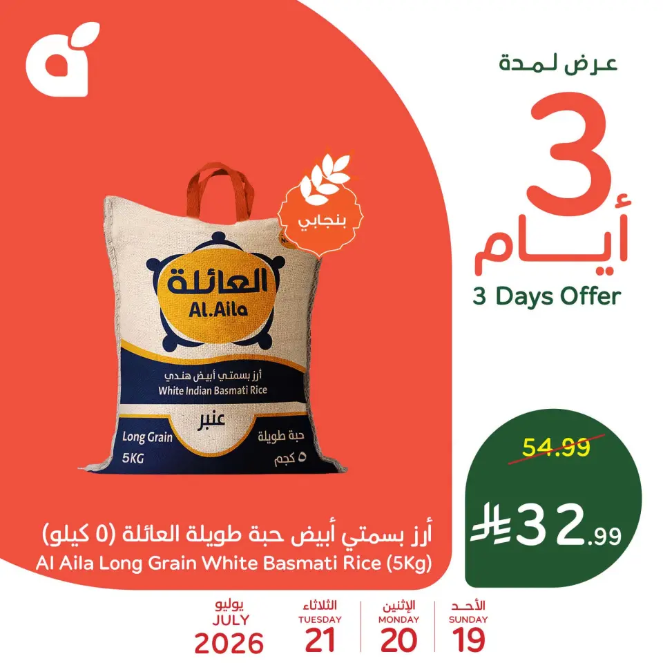 Panda Saudi Arabia offers from 3 to 5 Safar 1448 AH (19 – 21 July 2026) Midweek Basket Blast - Page 3