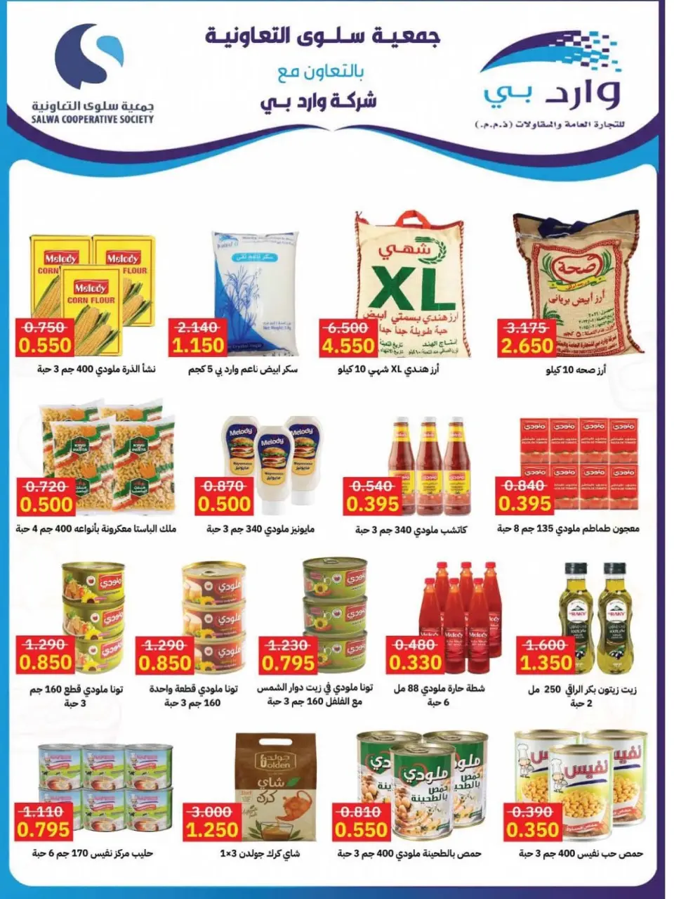 Ofertas de cooperativa salwa de 22 a 29 julio 2026 Nuestras ofertas están en curso - Página 34