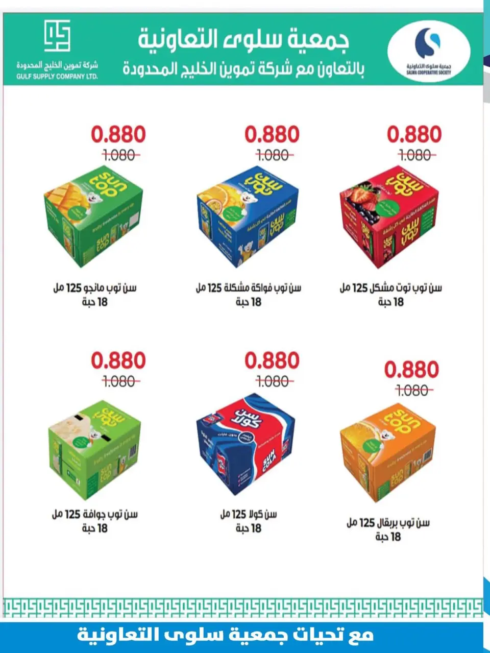 Ofertas de cooperativa salwa de 22 a 29 julio 2026 Nuestras ofertas están en curso - Página 20