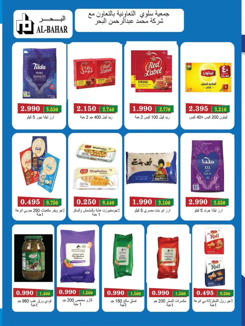 Ofertas de cooperativa salwa de 22 a 29 julio 2026 Nuestras ofertas están en curso - Página 33