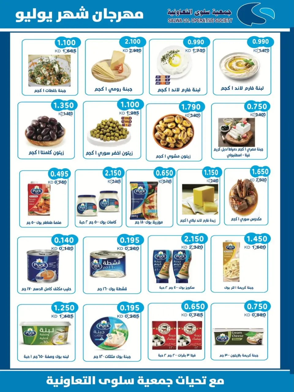 Ofertas de cooperativa salwa de 22 a 29 julio 2026 Nuestras ofertas están en curso - Página 28