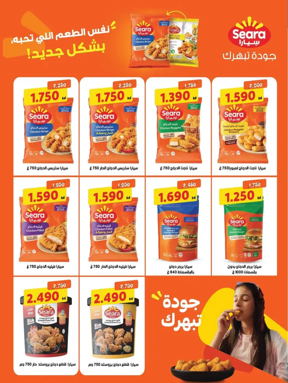 Ofertas de cooperativa salwa de 22 a 29 julio 2026 Nuestras ofertas están en curso - Página 9