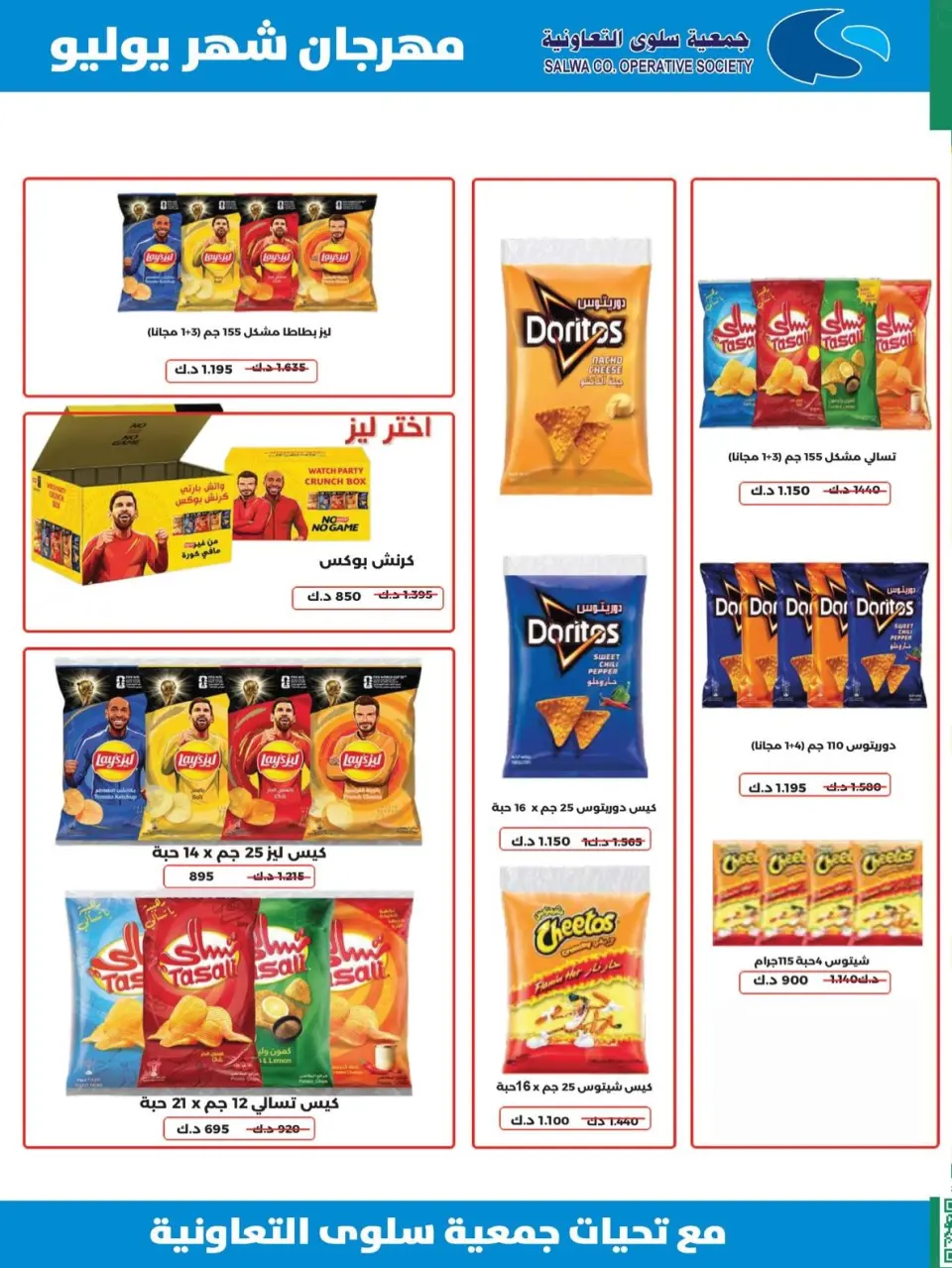 Ofertas de cooperativa salwa de 22 a 29 julio 2026 Nuestras ofertas están en curso - Página 25