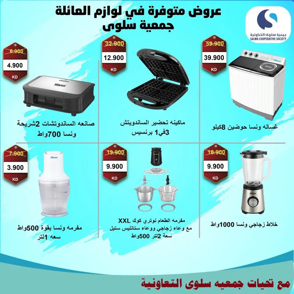 Ofertas de cooperativa salwa de 21 a 30 julio 2026 Festival de Electrónica y Electrodomésticos - Página 11