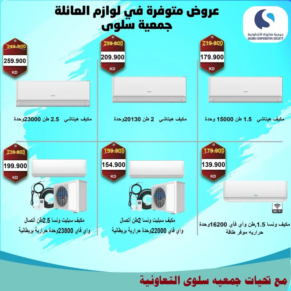 Ofertas de cooperativa salwa de 21 a 30 julio 2026 Festival de Electrónica y Electrodomésticos - Página 6