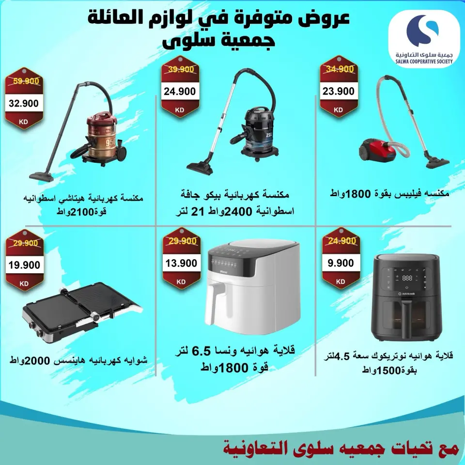 Ofertas de cooperativa salwa de 21 a 30 julio 2026 Festival de Electrónica y Electrodomésticos - Página 10