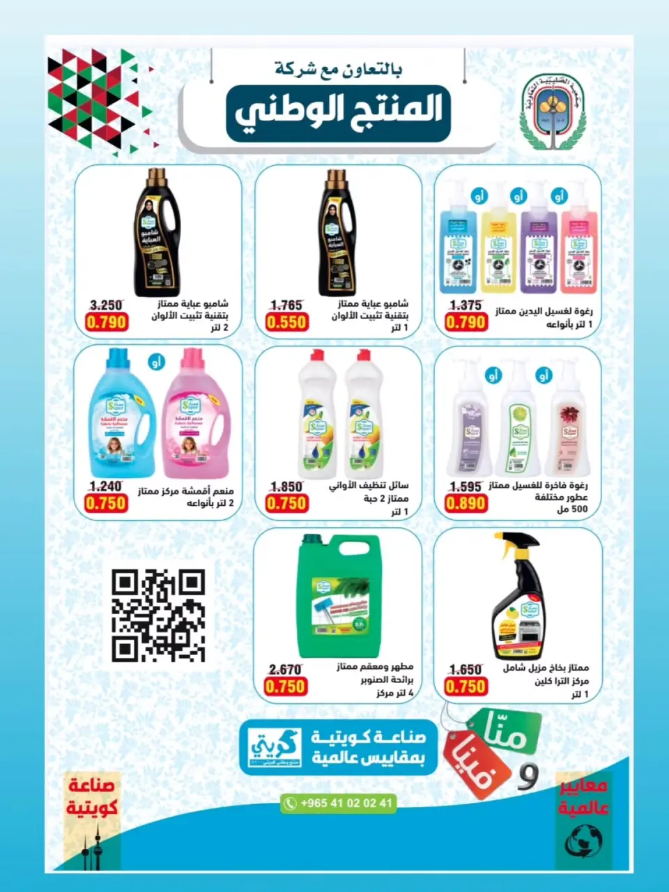 Al Sulaibiya co-op offers from 21 to 31 July 2026 July Festival - Page 22