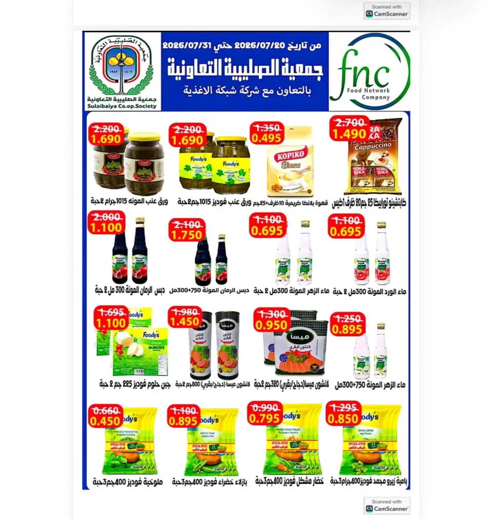 Al Sulaibiya co-op offers from 21 to 31 July 2026 July Festival - Page 2