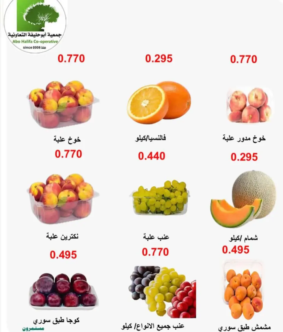 Abo Halifa co-op offers from 20 to 21 July 2026 Vegetable and fruit offers - Page 3