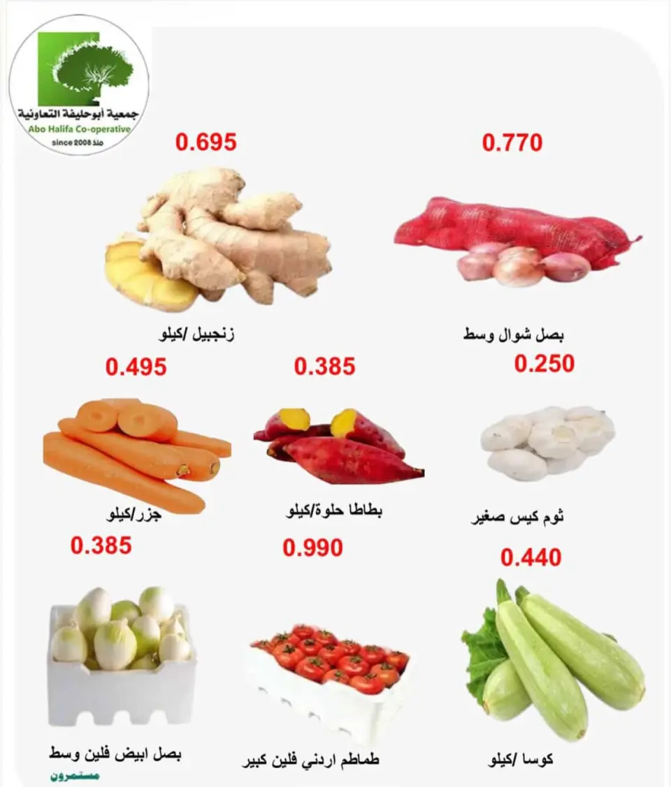 Abo Halifa co-op offers from 20 to 21 July 2026 Vegetable and fruit offers - Page 2