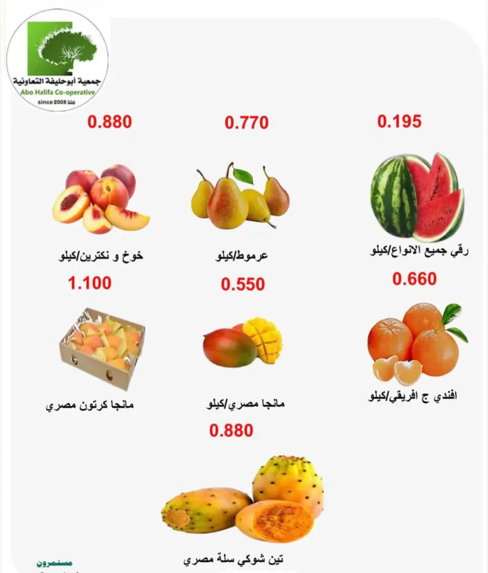 Abo Halifa co-op offers from 20 to 21 July 2026 Vegetable and fruit offers - Page 5