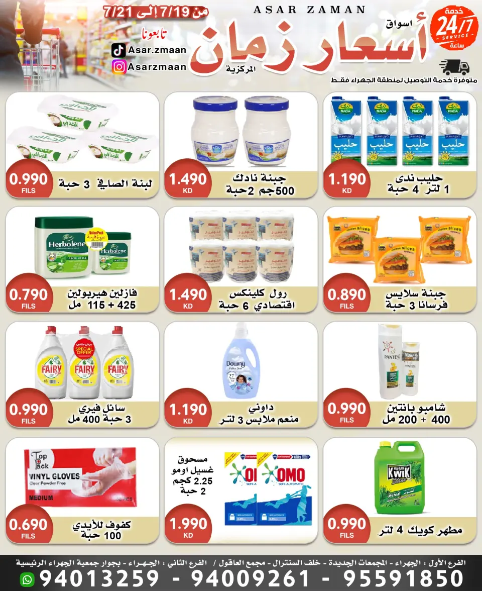 Offres Marché Asar Zmaan de 19 à 21 juillet 2026 Offres fraîches - Page 2