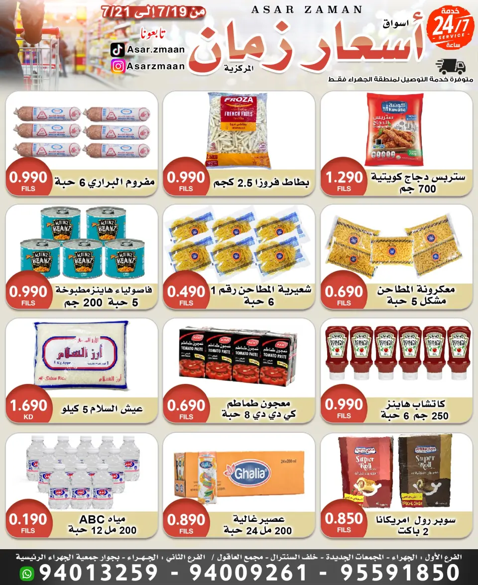 Asar Zmaan Market offers from 19 to 21 July 2026 Fresh Deals - Asar Zmaan Market - Kuwait - 19 July 2026 – 21 July 2026 - Page 1