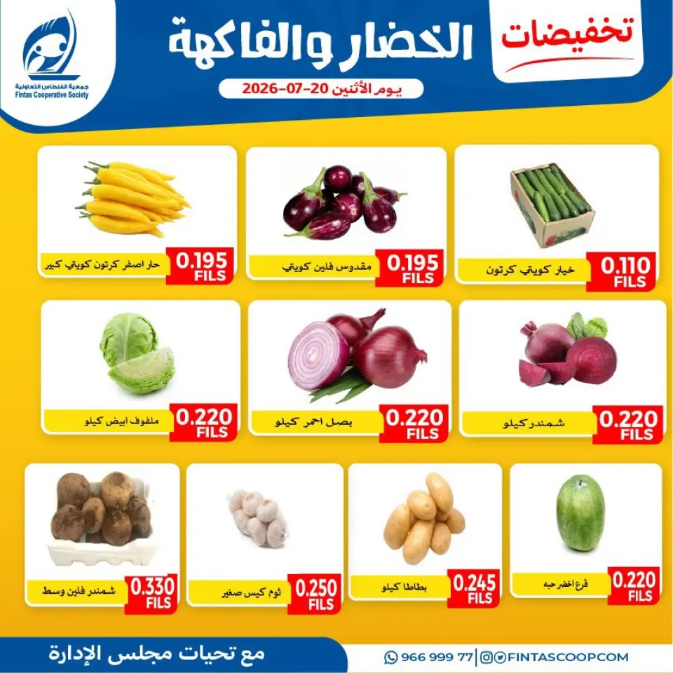 Fintas co-op Kuwait offers Monday 20 July 2026 Vegetable and fruit offers - Page 2