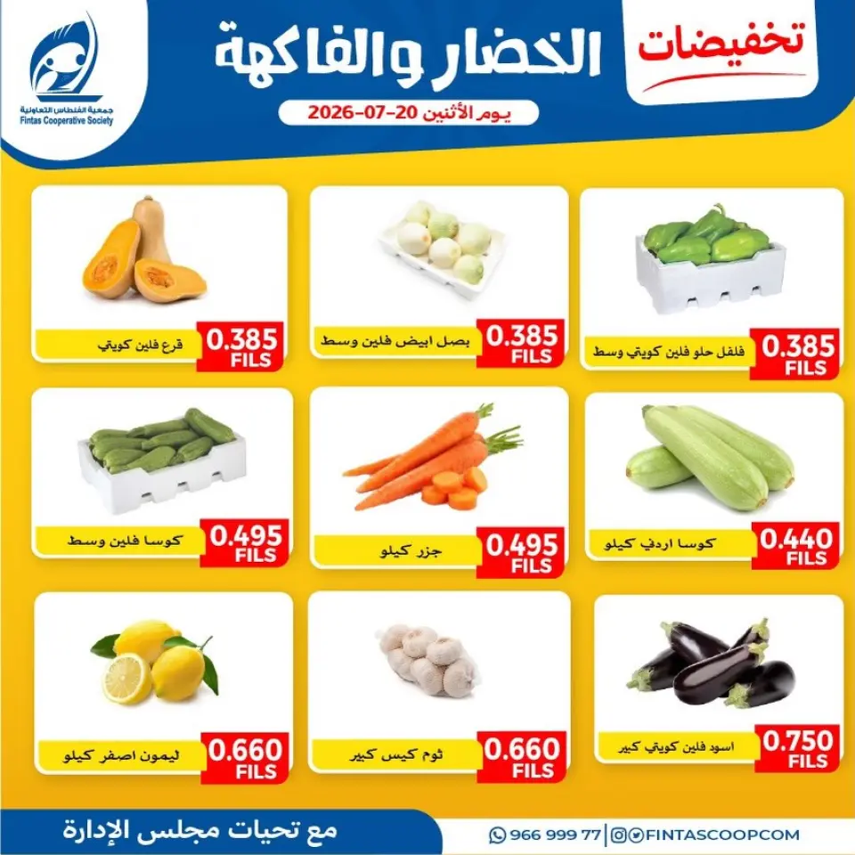 Fintas co-op Kuwait offers Monday 20 July 2026 Vegetable and fruit offers - Page 3