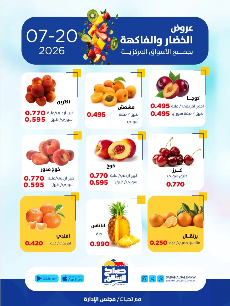 Ofertas de Cooperativa Sabah Al Salem lunes 20 julio 2026 Ofertas de frutas y verduras - Página 5