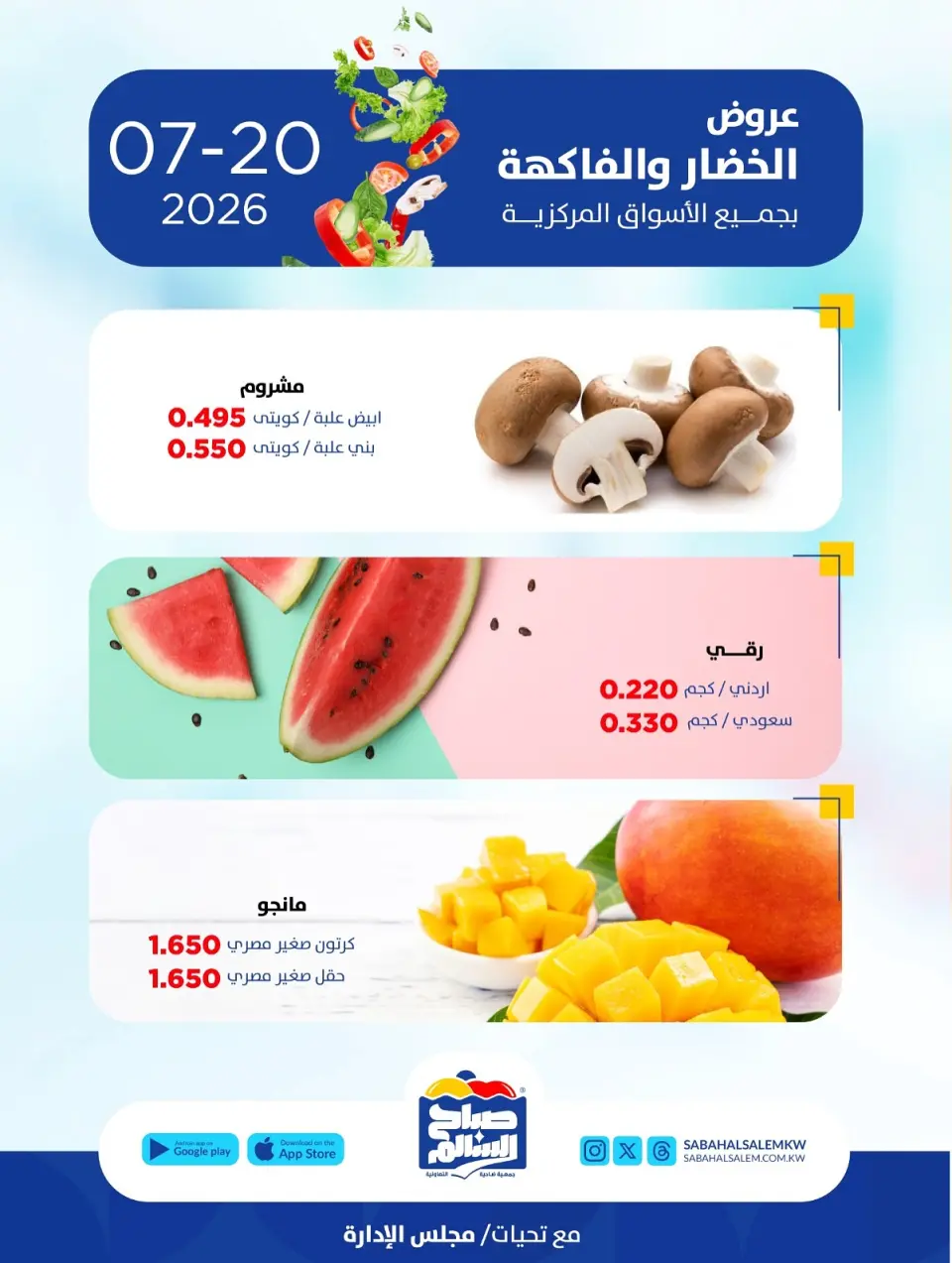 Ofertas de Cooperativa Sabah Al Salem lunes 20 julio 2026 Ofertas de frutas y verduras - Página 4