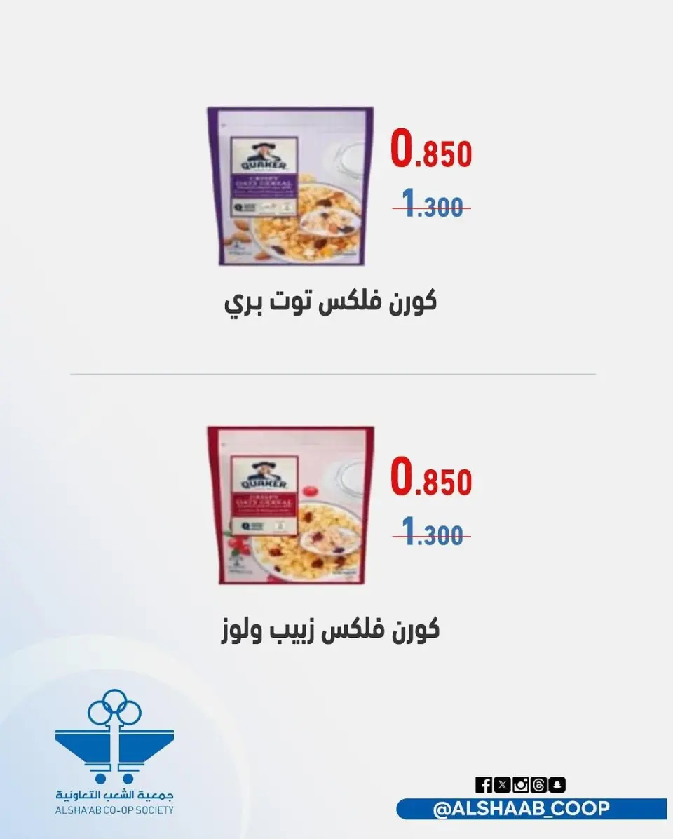 عروض جمعية الشعب التعاونية من ٢٠ يوليو حتى ١ أغسطس ٢٠٢٦ عروض السوق المركزى - صفحة 14