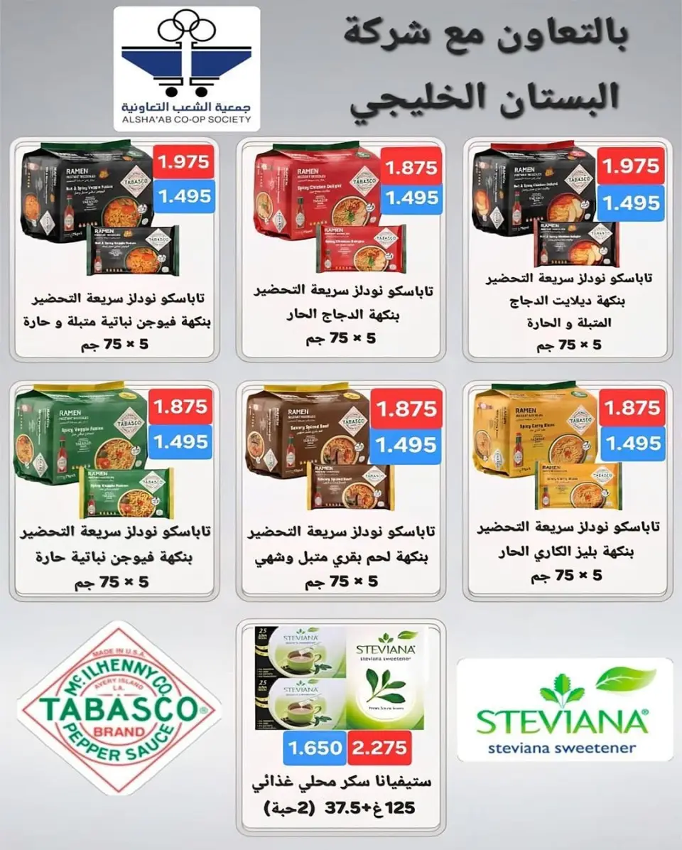 عروض جمعية الشعب التعاونية من ٢٠ يوليو حتى ١ أغسطس ٢٠٢٦ عروض السوق المركزى - صفحة 41