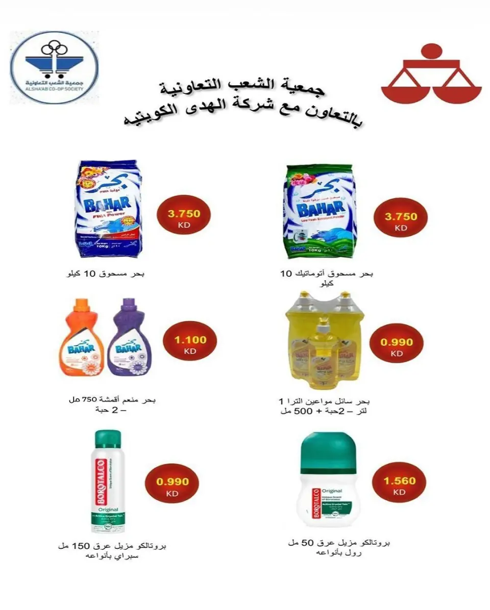عروض جمعية الشعب التعاونية من ٢٠ يوليو حتى ١ أغسطس ٢٠٢٦ عروض السوق المركزى - صفحة 23