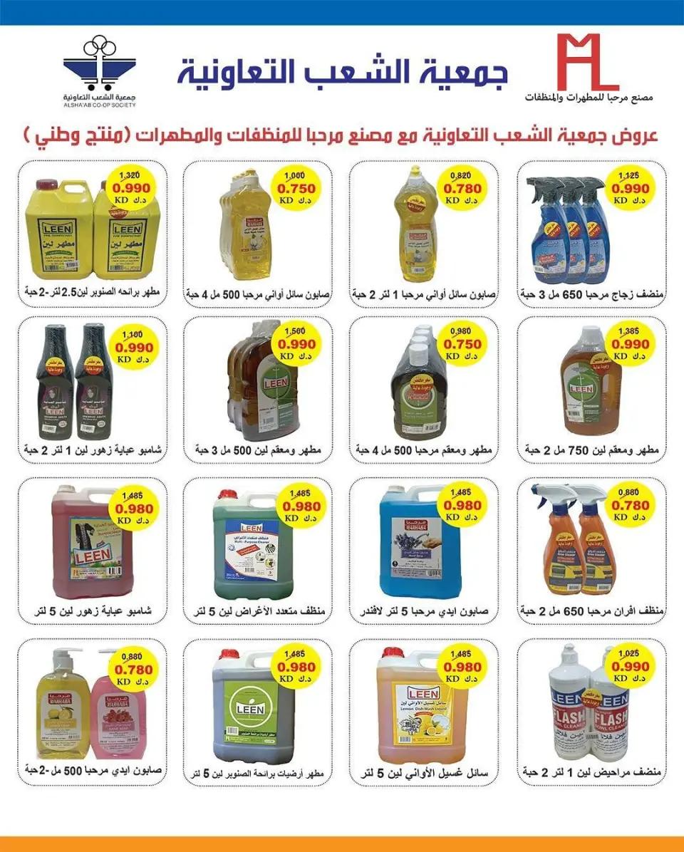 عروض جمعية الشعب التعاونية من ٢٠ يوليو حتى ١ أغسطس ٢٠٢٦ عروض السوق المركزى - صفحة 55