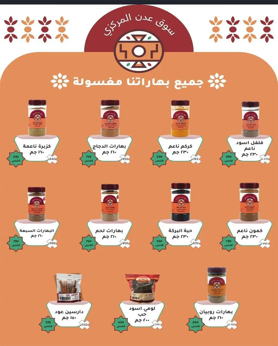 عروض جمعية الشعب التعاونية من ٢٠ يوليو حتى ١ أغسطس ٢٠٢٦ عروض السوق المركزى - صفحة 32