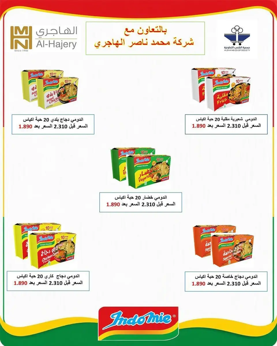 عروض جمعية الشعب التعاونية من ٢٠ يوليو حتى ١ أغسطس ٢٠٢٦ عروض السوق المركزى - صفحة 49