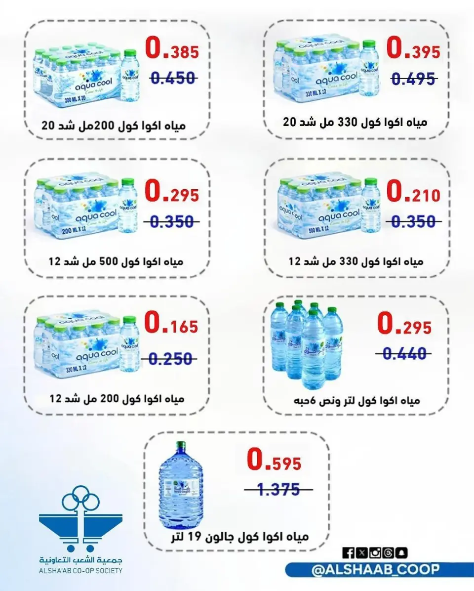 عروض جمعية الشعب التعاونية من ٢٠ يوليو حتى ١ أغسطس ٢٠٢٦ عروض السوق المركزى - صفحة 10