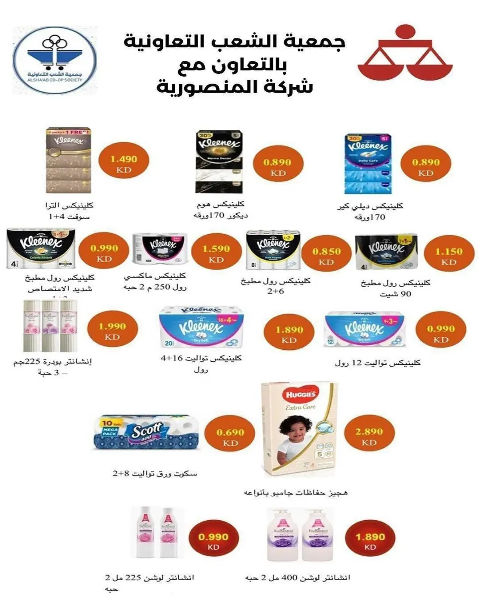 عروض جمعية الشعب التعاونية من ٢٠ يوليو حتى ١ أغسطس ٢٠٢٦ عروض السوق المركزى - صفحة 47