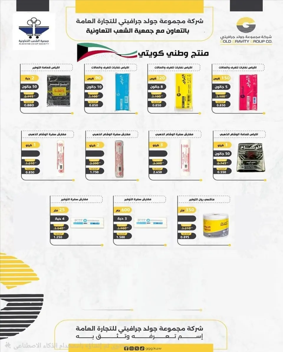 عروض جمعية الشعب التعاونية من ٢٠ يوليو حتى ١ أغسطس ٢٠٢٦ عروض السوق المركزى - صفحة 43