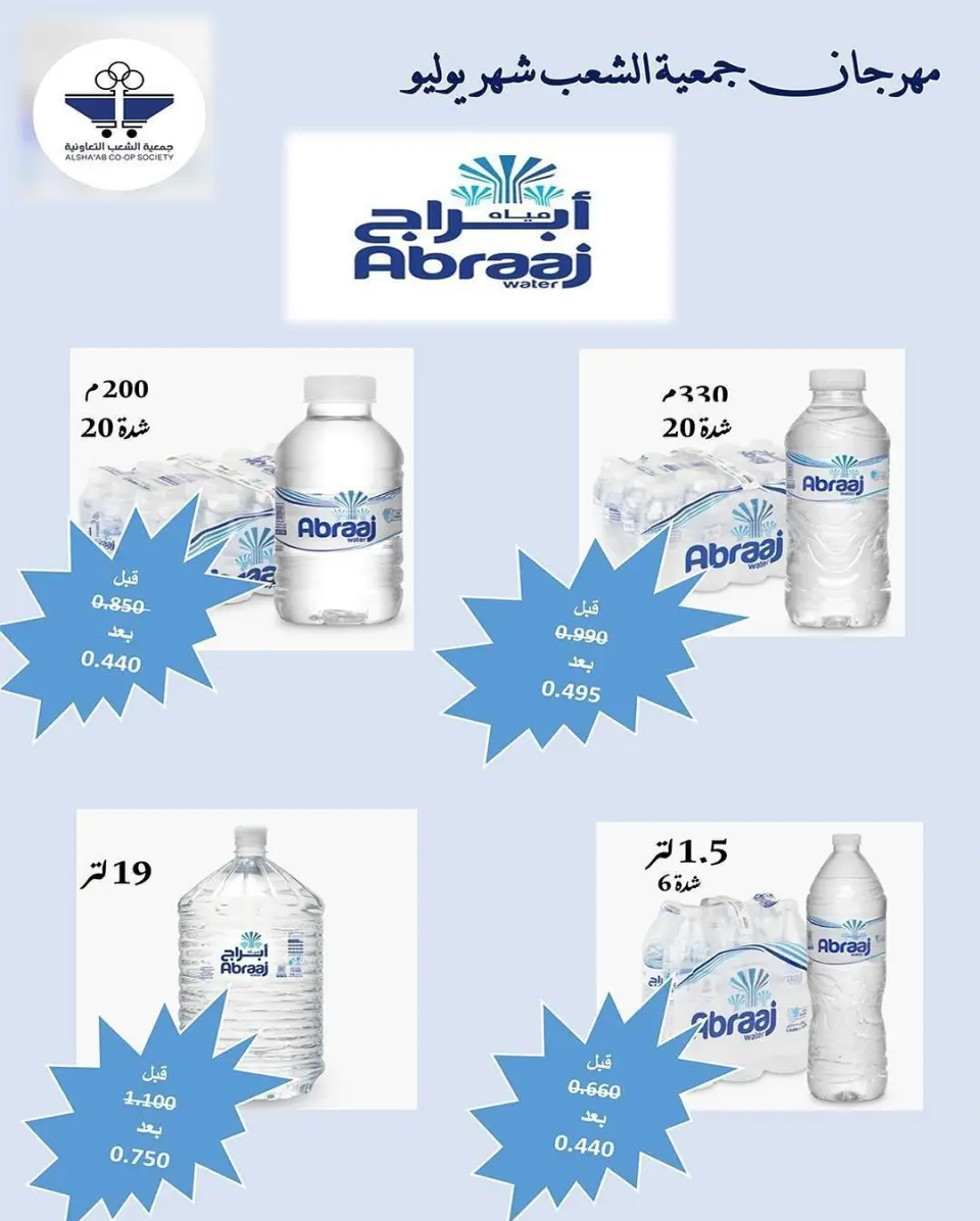 عروض جمعية الشعب التعاونية من ٢٠ يوليو حتى ١ أغسطس ٢٠٢٦ عروض السوق المركزى - صفحة 29