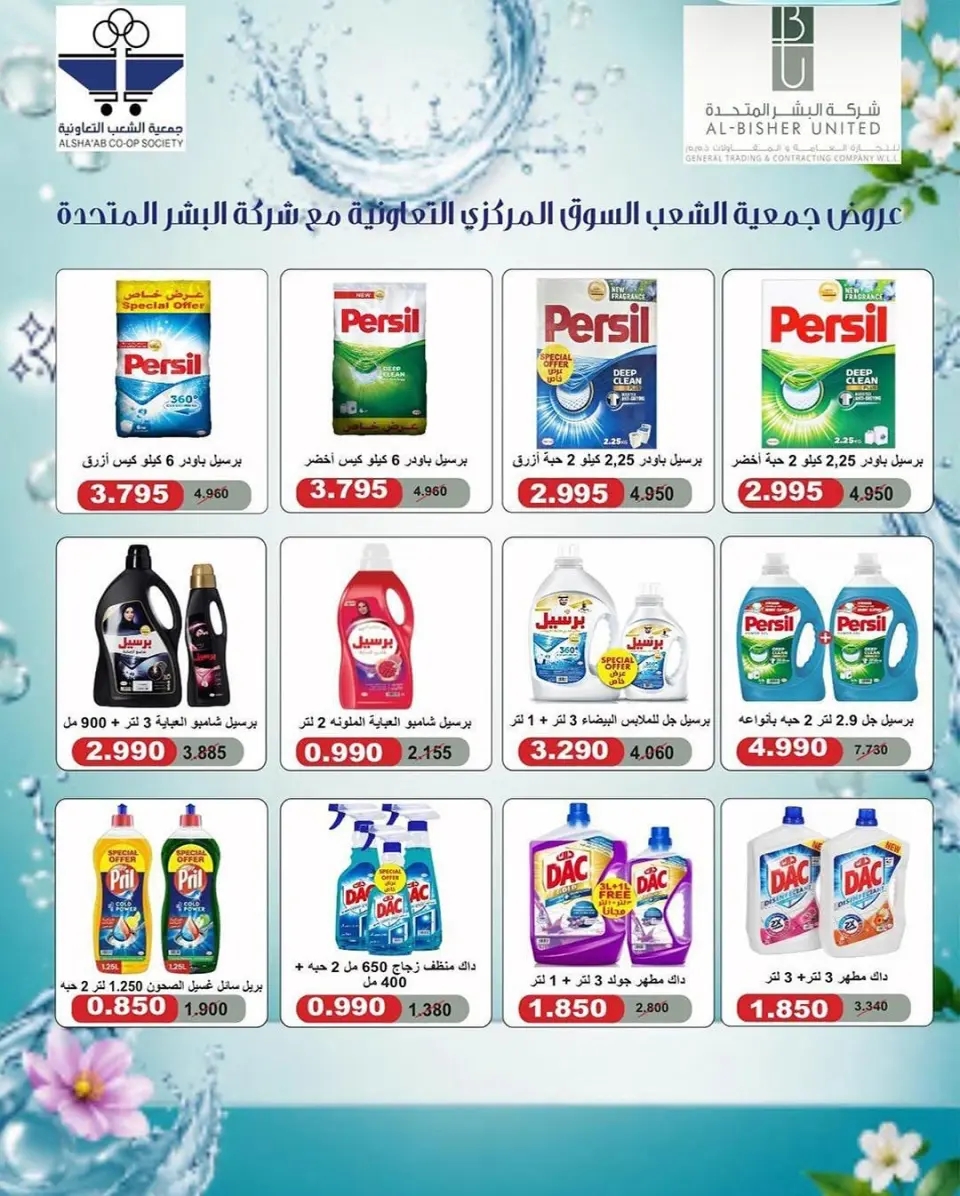 عروض جمعية الشعب التعاونية من ٢٠ يوليو حتى ١ أغسطس ٢٠٢٦ عروض السوق المركزى - صفحة 4