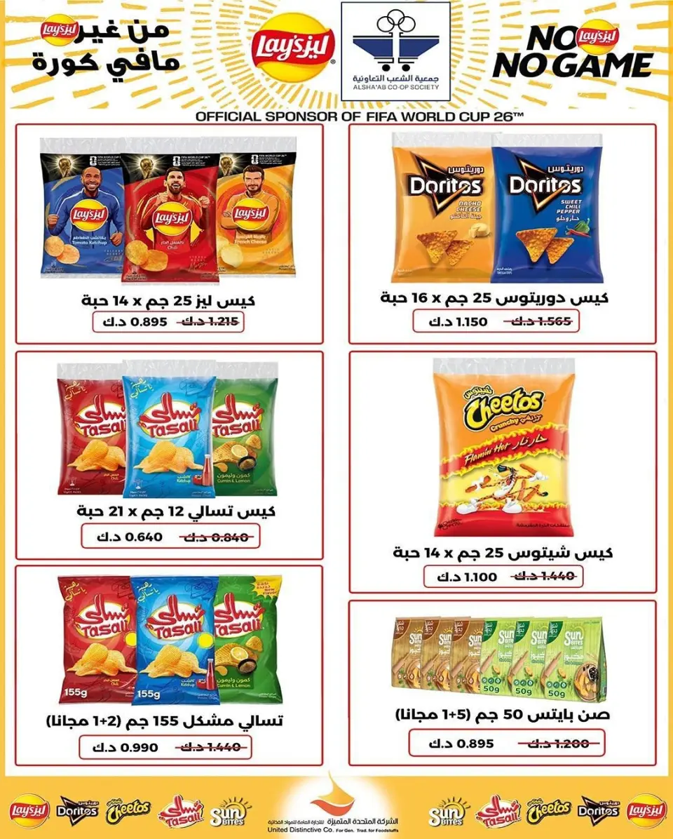 عروض جمعية الشعب التعاونية من ٢٠ يوليو حتى ١ أغسطس ٢٠٢٦ عروض السوق المركزى - صفحة 57