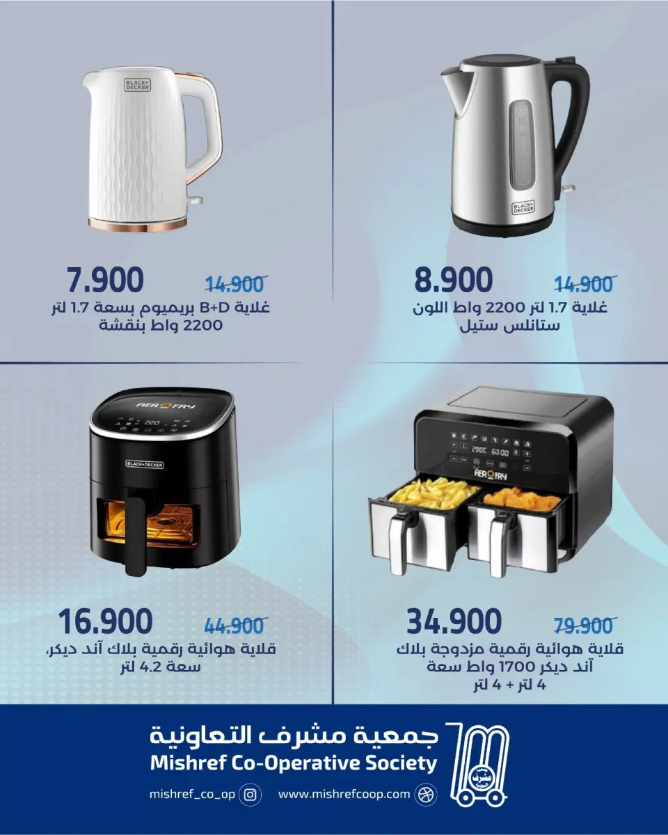 Mishref co-op offers from 19 to 27 July 2026 Family supplies offers - Page 10
