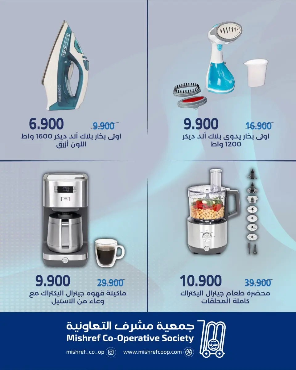 Mishref co-op offers from 19 to 27 July 2026 Family supplies offers - Page 11