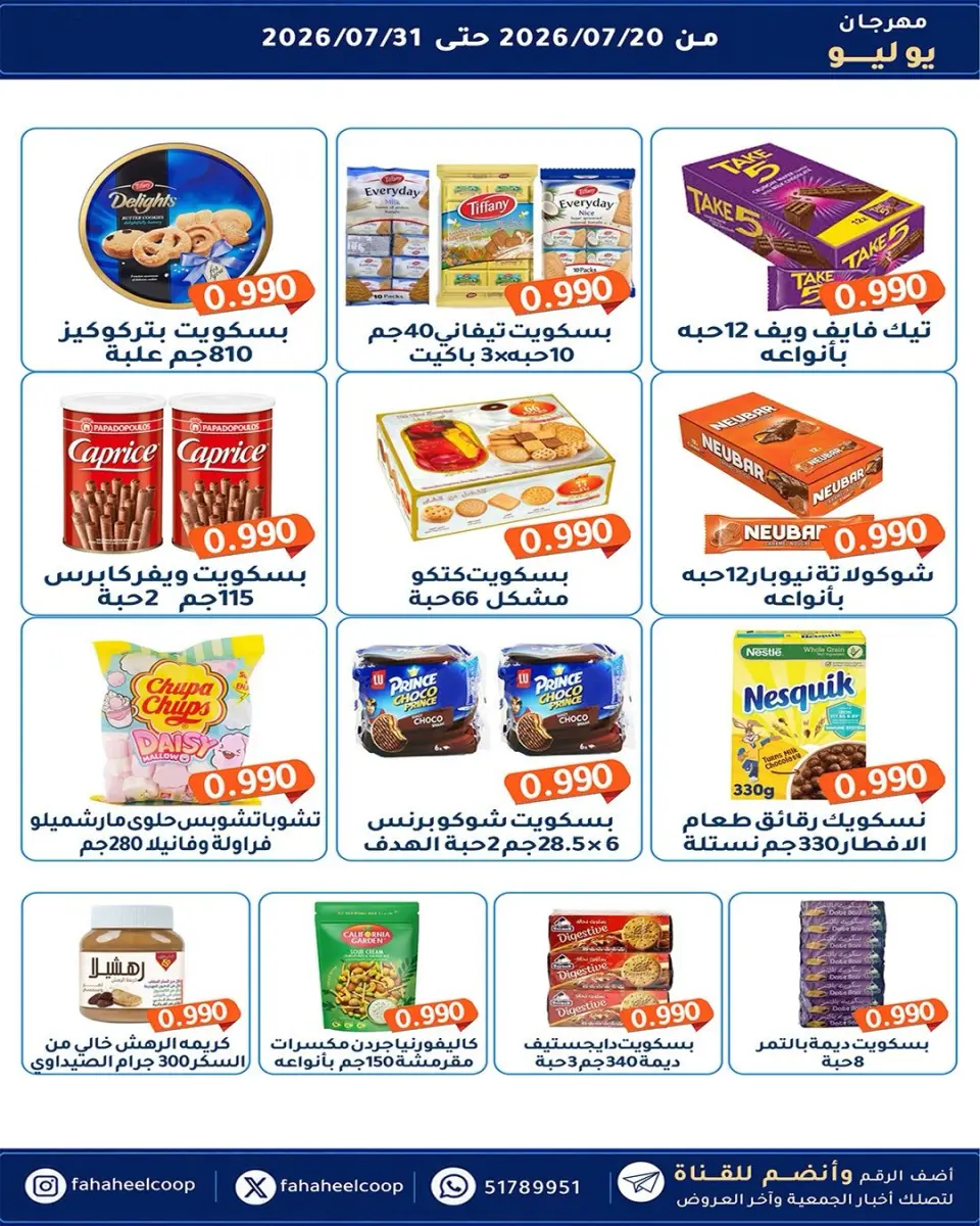 Ofertas de cooperativa fahaheel Kuwait de 20 a 31 julio 2026 Festival de julio - Página 18