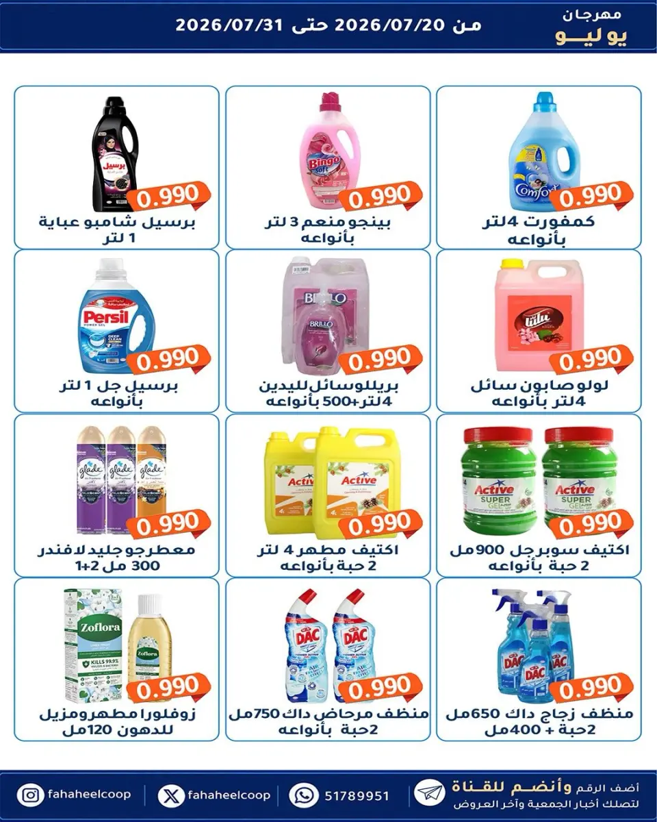 Ofertas de cooperativa fahaheel Kuwait de 20 a 31 julio 2026 Festival de julio - Página 20