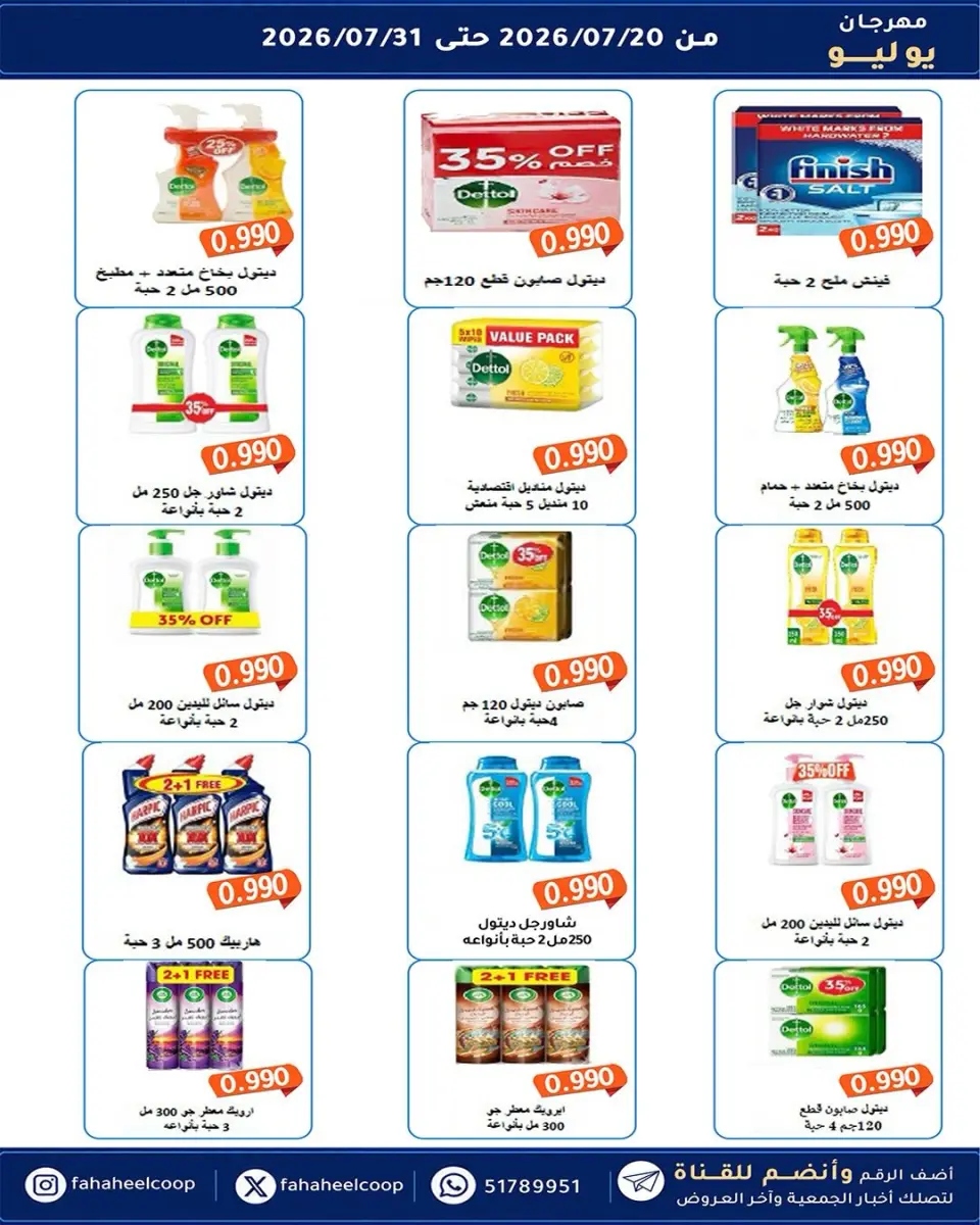 Ofertas de cooperativa fahaheel Kuwait de 20 a 31 julio 2026 Festival de julio - Página 4
