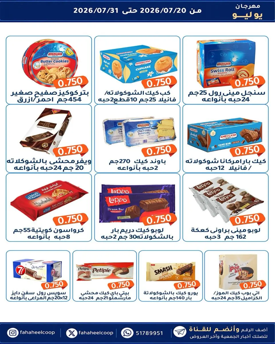 Ofertas de cooperativa fahaheel Kuwait de 20 a 31 julio 2026 Festival de julio - Página 24