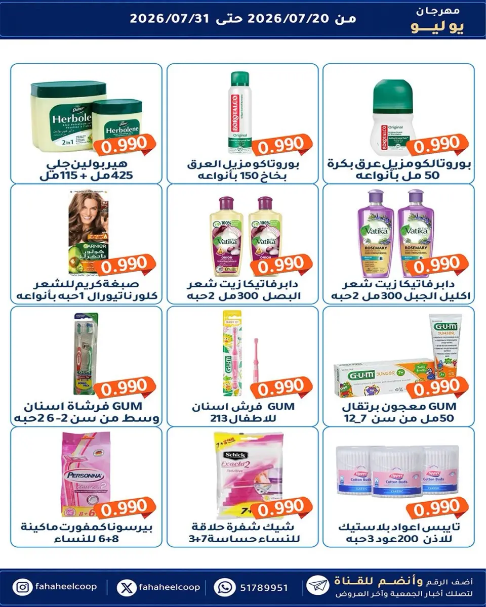 Ofertas de cooperativa fahaheel Kuwait de 20 a 31 julio 2026 Festival de julio - Página 28